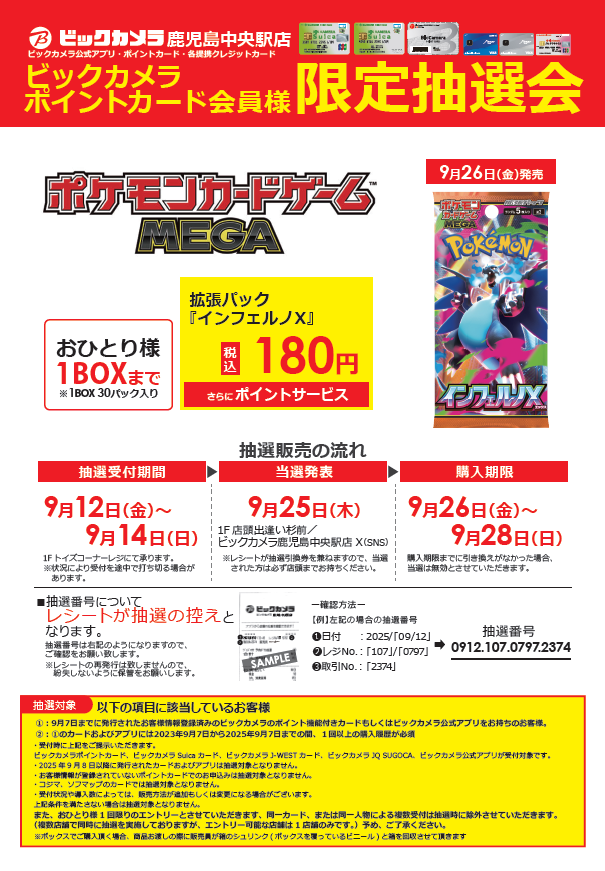 📣抽選販売のご案内📣 下記商品を抽選で販売します 9/26(土)発売