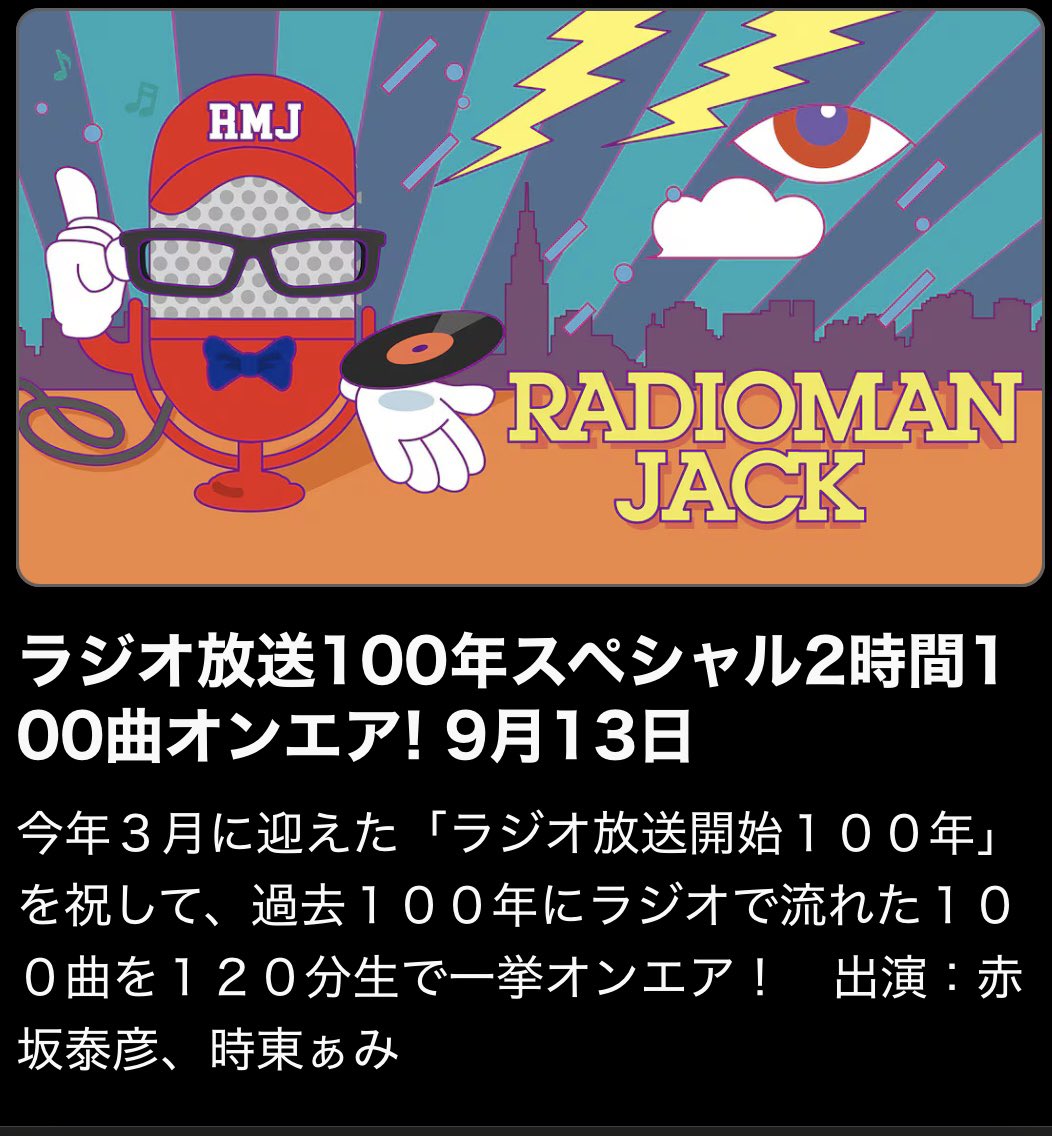 赤坂泰彦 ミリオンナイツ 激レア 大判プリントタオル【未使用品】TOKYO FM 赤坂泰彦 ミリオンナイツ 激レア 大判プリントタオル【未使用品
