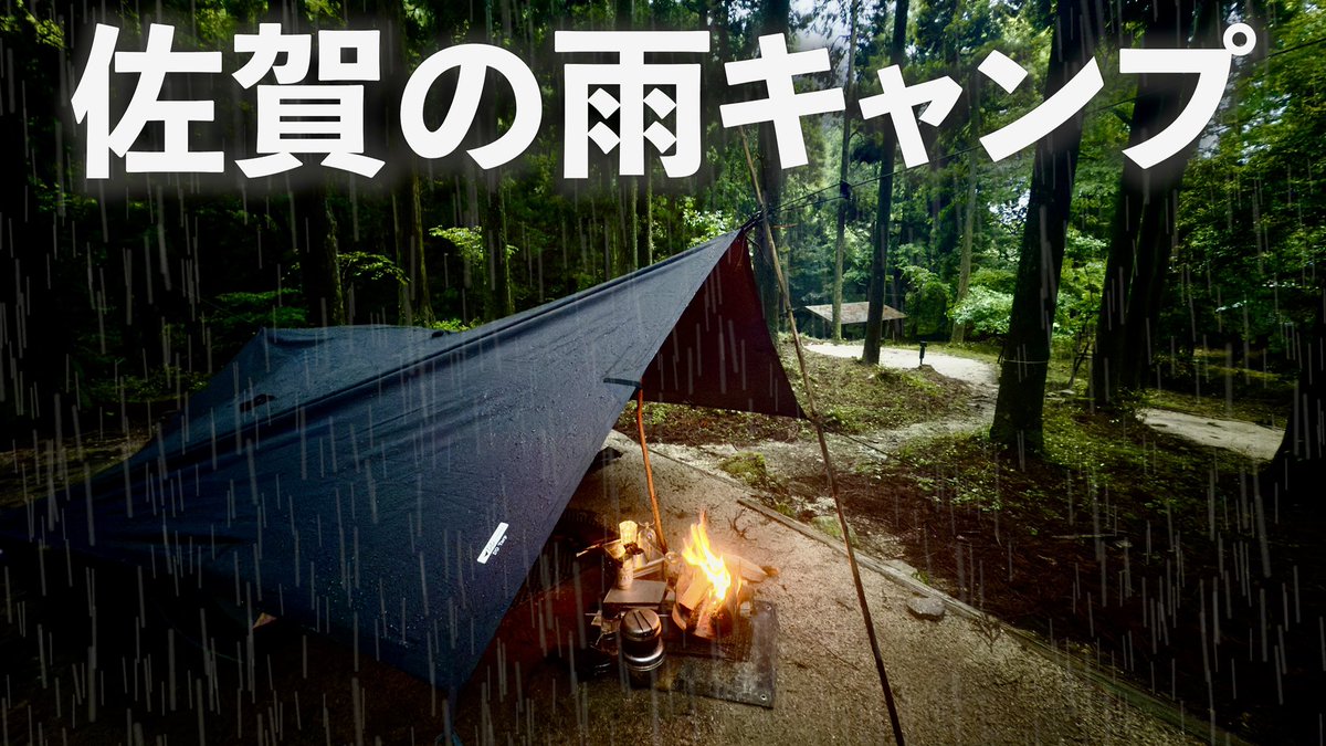 九州キャンプ編4を公開しましたっ🏕️

youtu.be/goAVFbHB-HE?si…