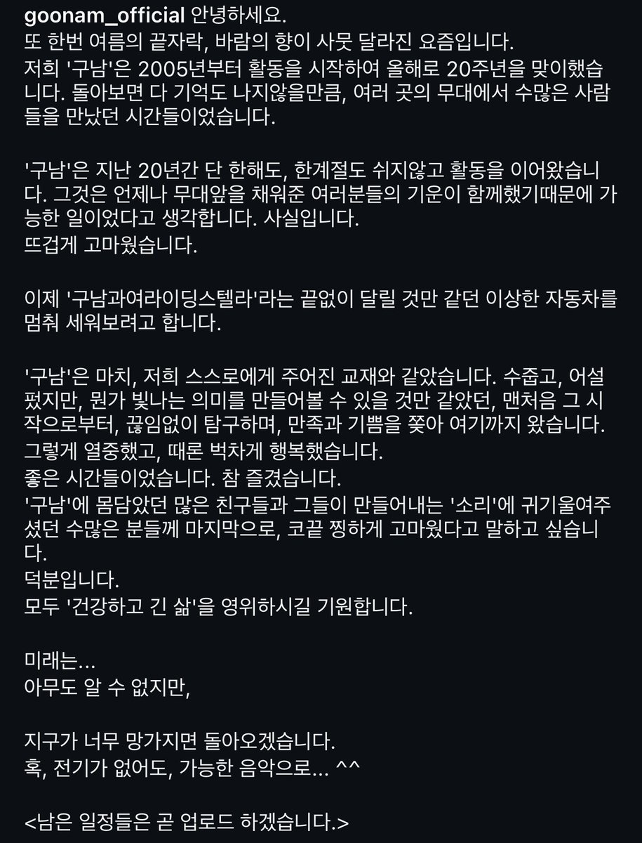 구남과여라이딩스텔라 활동중단, 아마 해체.

뭐...씬이란 이렇게 변해가고 오래있던 자들은 이제 현재가 아닌 추억과 기억에 점점 기대어 살아가는 디아스포라가 되어가는거겠지