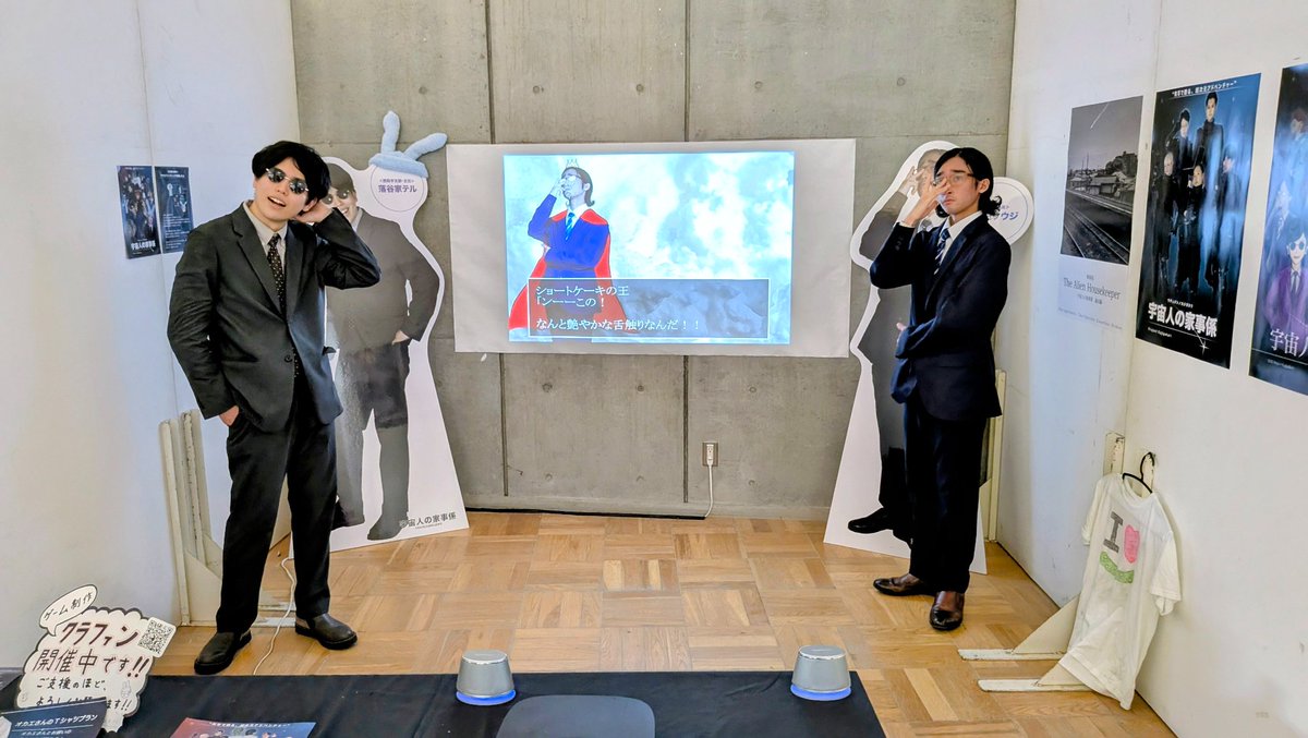 宇宙人の家事係も展示終了間際に再訪問。ムービーを眺めた。
それにしても演者の方は3日間ずっとこのポーズをやっていたのだろうか。すごい…
x.com/tokyonosuken/s…
#家事係の世界展 
#藝祭 
#藝祭2025