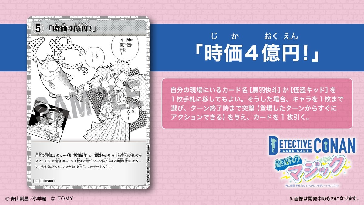 🔍11/22（土）発売】​ 「魅惑のマジック」最新情報5⃣ ​ 「まじっく快