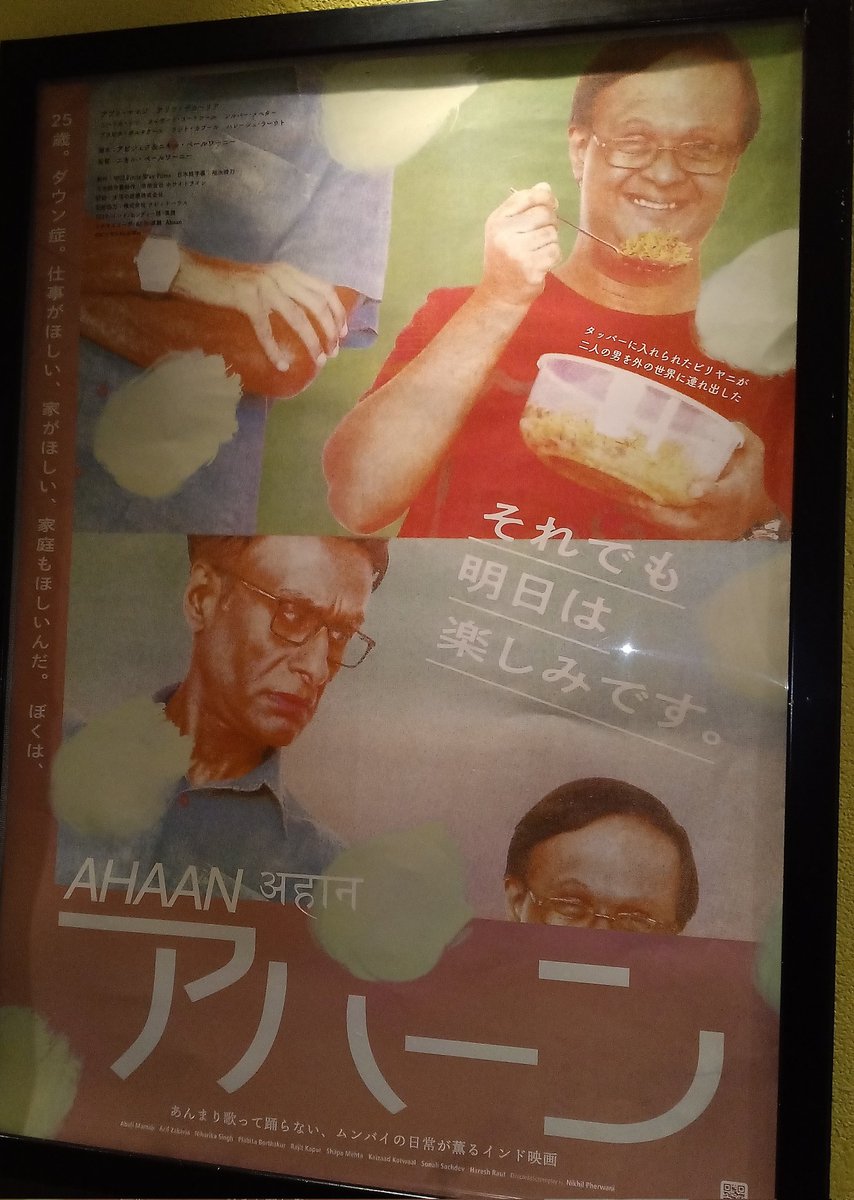 河岸を変えて、新宿シネマカリテ。
#アハーン