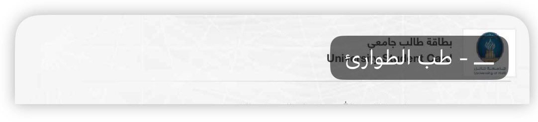 في محطات العمر ماكنت من ضمن اختياري 
القدر جابك … وانا ممنون للأقدر جدا 💙💙.