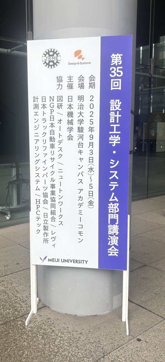 宮下先生のプレゼンは刺激的で楽しかった！ #JSME #日本機械学会 #特別講演