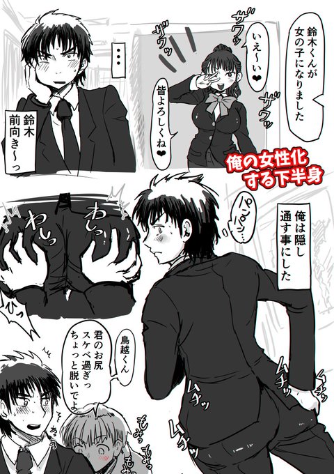 俺の女性化する下半身2
親友が前向きすぎる 