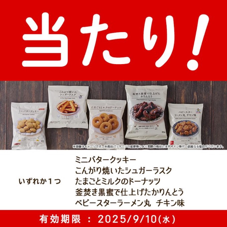 mitsukoharu's tweet photo. 当たりました！嬉しい！どれにしようかな♡
#ローソンのオリジナル菓子当たったよ https://t.co/Idz73lSV5N
