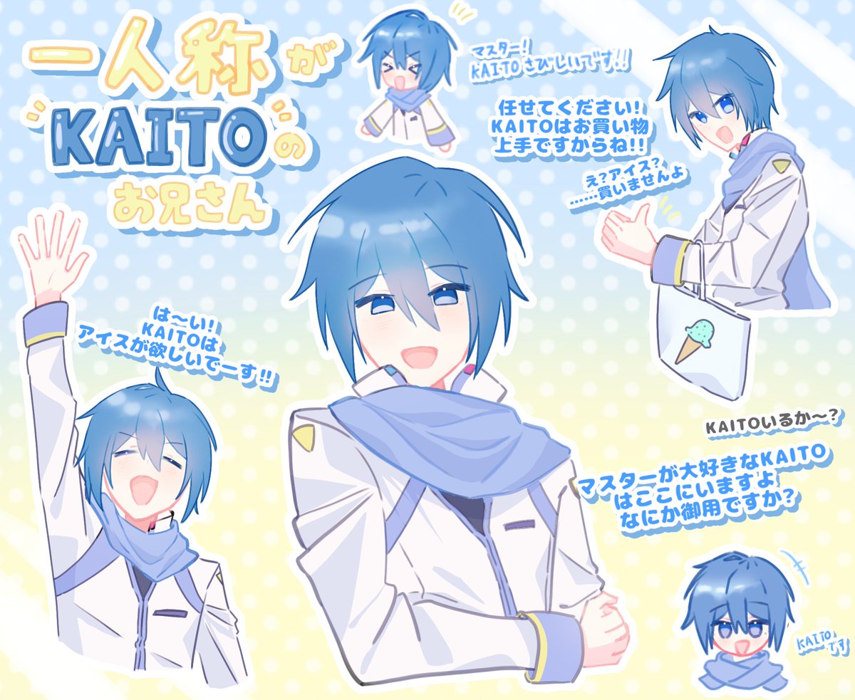 KAITOです　#KAITO