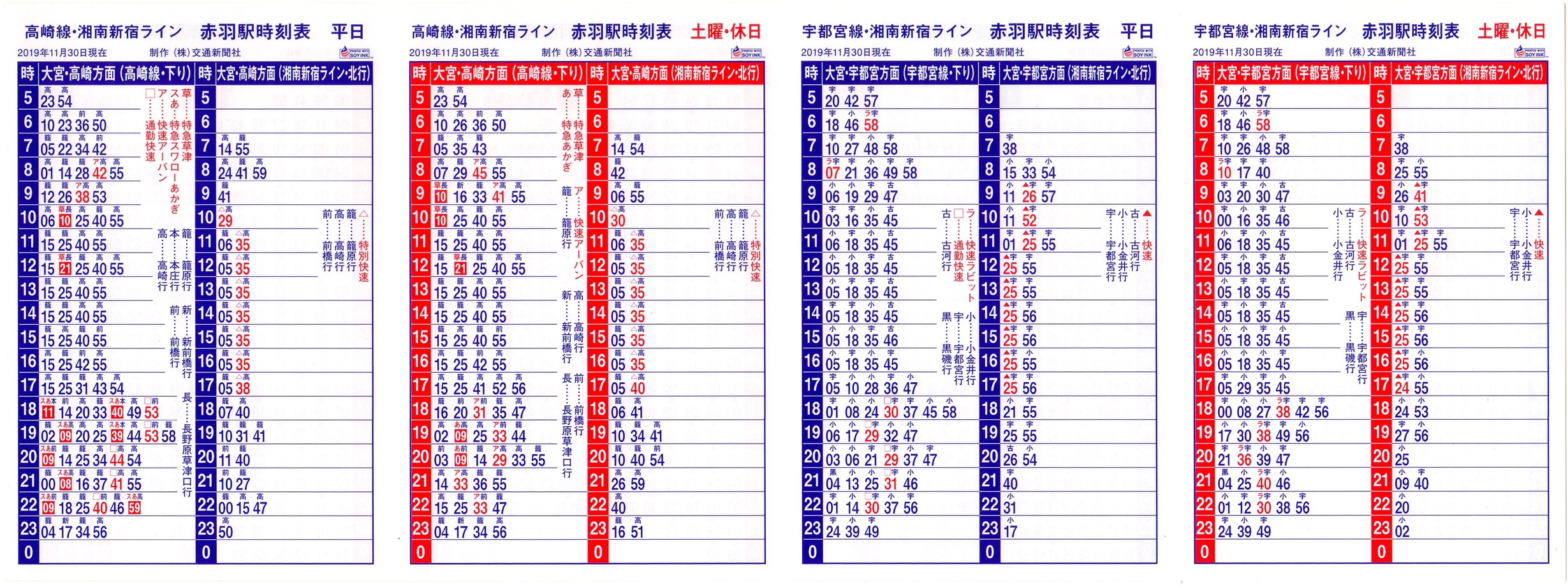 ポケット時刻表＆駅自動放送の記録 (@poket_tt) / X