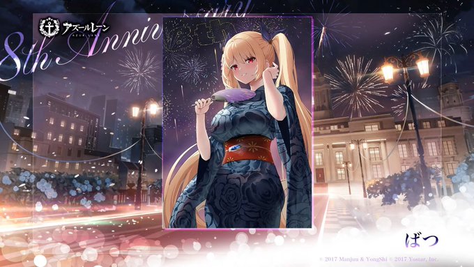 ✌👶 #アズレンEXPO #アズレン8周年 