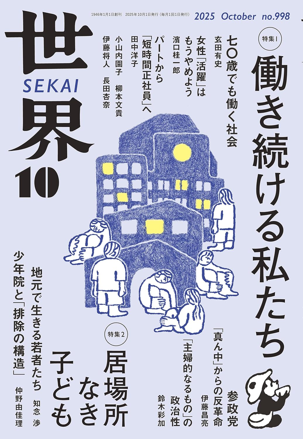 最終値下げ　思想としての社会学　産業主義から社会システム理論まで　新曜社 思想としての社会学―産業主義から社会システム理論まで | 富永