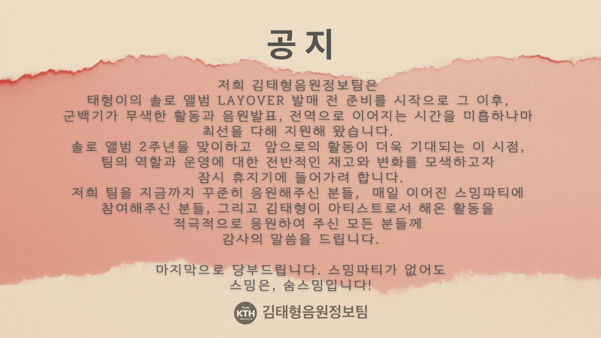 kth_stream_KR's tweet photo. 저희 팀이 매일 진행해오던 스트리밍 파티 또한 
오늘 (9/7) 진행 이후 잠시 쉬어 가도록 하겠습니다.
김태형을 사랑하시고 응원하시는 모든 분들께 
감사의 인사를 드리고,
보라합니다! 💜 https://t.co/gnQm96T393