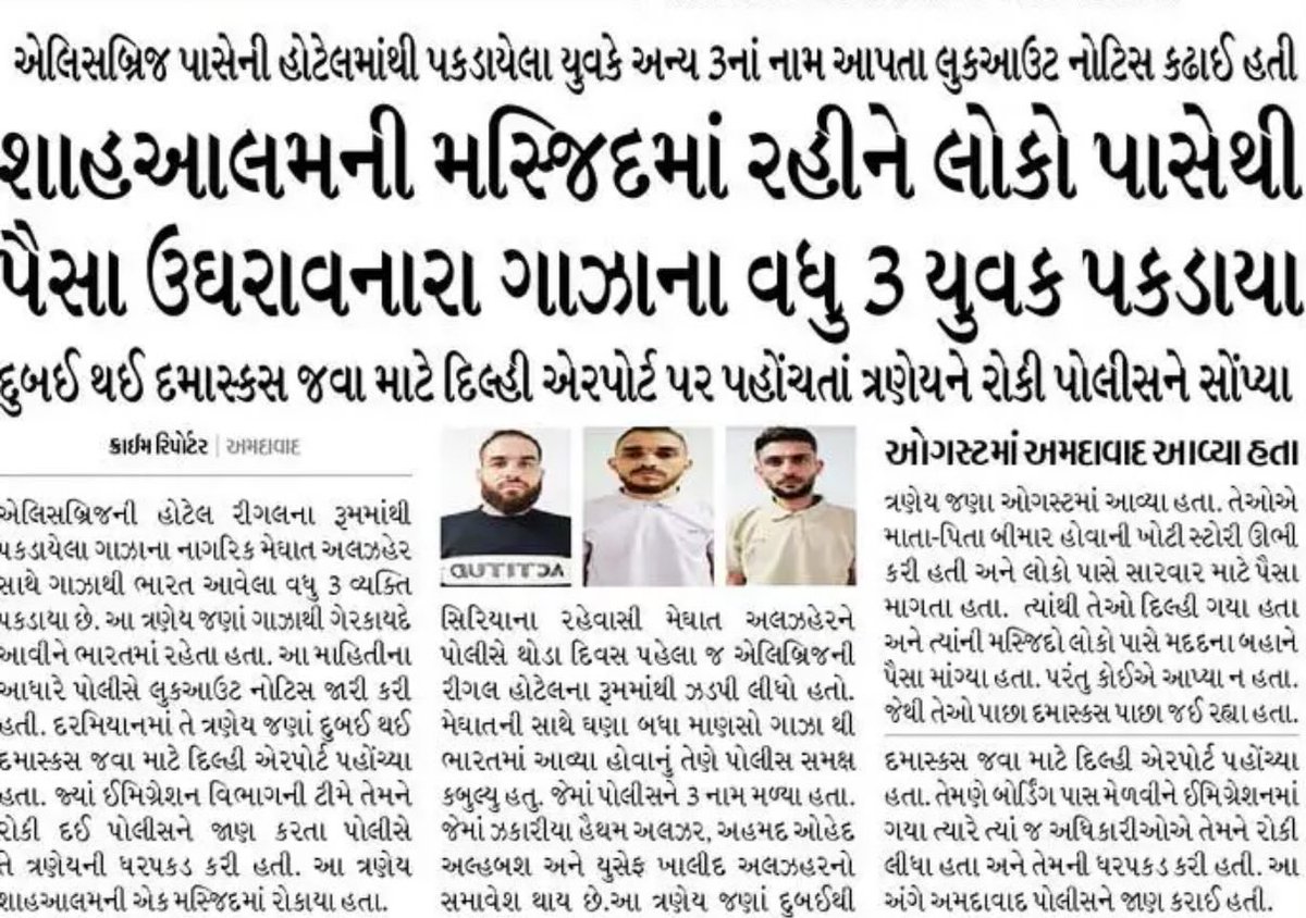 ડેપ્યુટી એડિટર અહીં કામ વગરની બકચોદી કર્યા કરતો હોય તો અહેવાલોમાં ફેક્ચ્યુઅલ એરર રહી જ જાય. 

આ ત્રણ ‘ગાઝા’ના નહીં સીરિયાના નાગરિકો છે. ગાઝાના કથિત પીડિતોના નામે પૈસા ઉઘરાવતા હતા. સમાચાર ભાસ્કરમાં છેલ્લા પાને છપાયા છે.