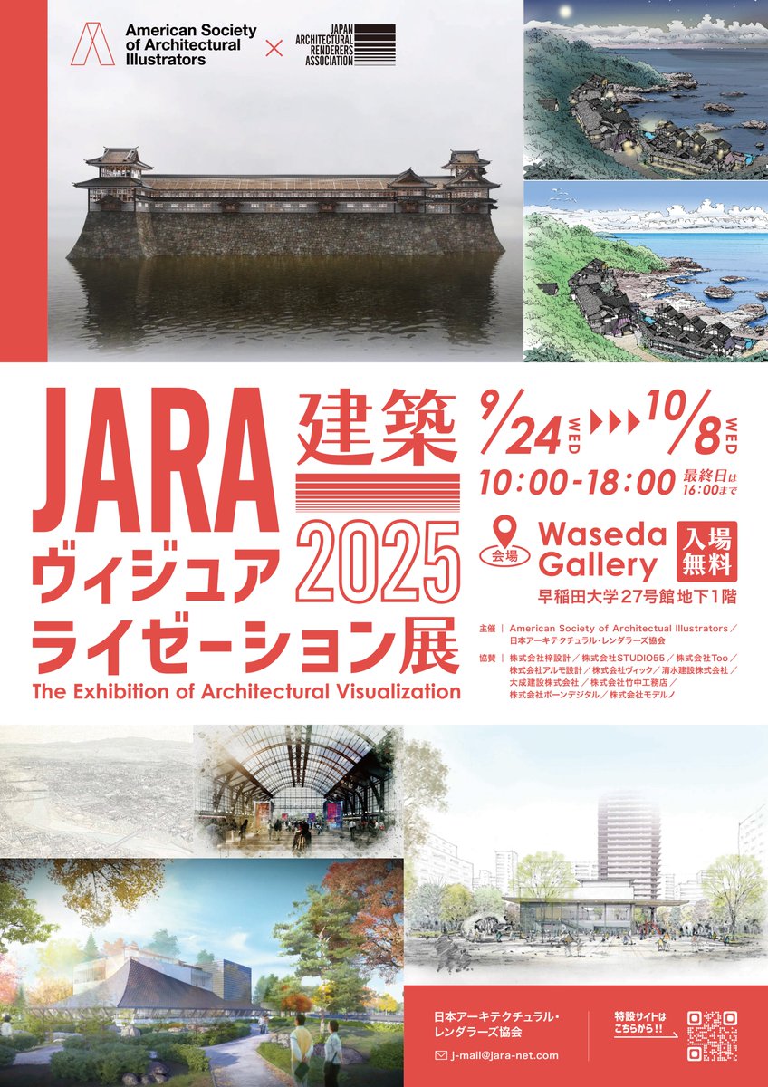 mu210t's tweet photo. 【建築パース展覧会】
Architectural Visualization: Global Exchange ASAI39 &amp; JARA2025
2025年9月24日(水)~10月8日(水) 10:00～18:00
会場: Waseda Gallery (早稲田大学内)
ASAI39：Architecture in Perspective 39入賞作品
JARA2025：会員の建築ビジュアライゼーション作品
https://t.co/SVL0TSfcLV https://t.co/YMXgMpLXS9