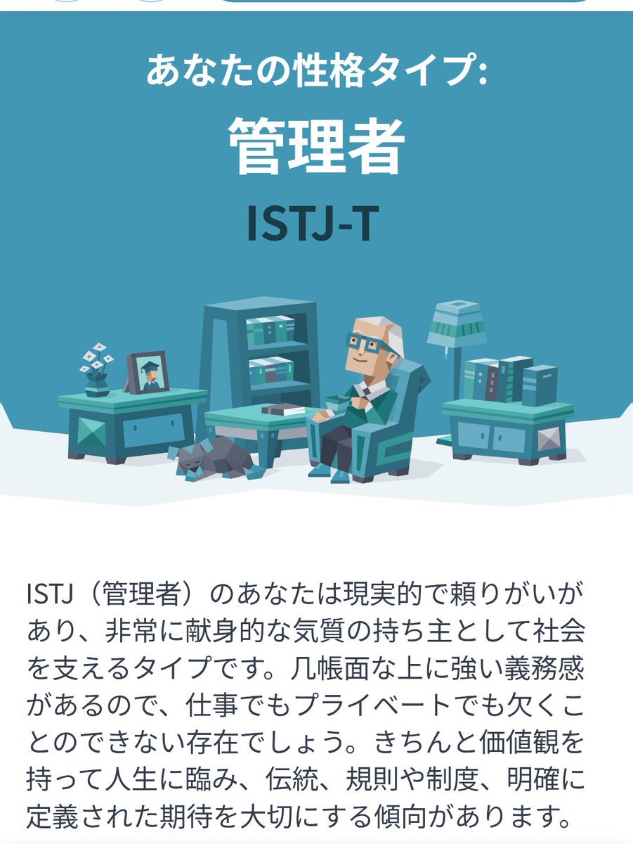 funashisannn's tweet image. 以前、姪っ子ちゃんに言われてやってみた性格判断？があって、よく分からないままやったなっしー

｢管理者｣の｢ISTJ-T｣ていいのか悪いのかよく分かんなくて、これリハビリ施設でもよく聞かれるけど、聞かれたら答える程度なっしーw

説明文は全然読んでないけど、いい梨なのなっし？

#ISTJT
#ISTJ