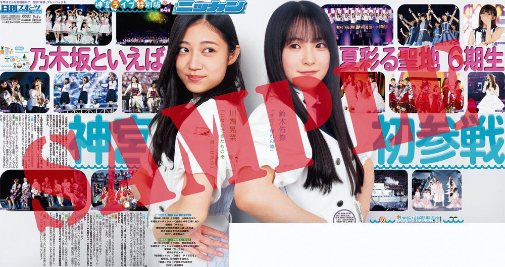日刊スポーツでは乃木坂46 「真夏の全国ツアー2025」神宮球場ライブ開催の4日付から公演中毎日特別版を制作!
秩父宮ラグビー場や近隣コンビニなどで販売します。「乃木坂46新聞2025」と一緒にぜひ!
※ネット通販もしますが、部数には限りあり、当日のお買い求めをお勧めします📰
#ひーつん
#ゆうな