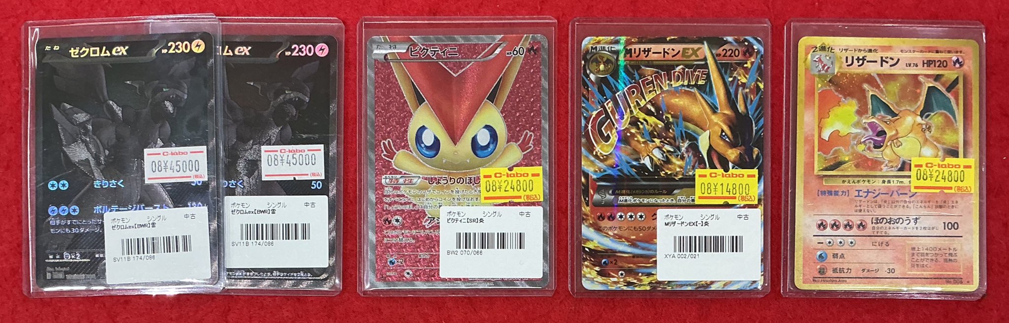 EX まとめ売り 買取相場】-ポケカ-リザードンex(-)(SVJL-006-021)【Cardshop