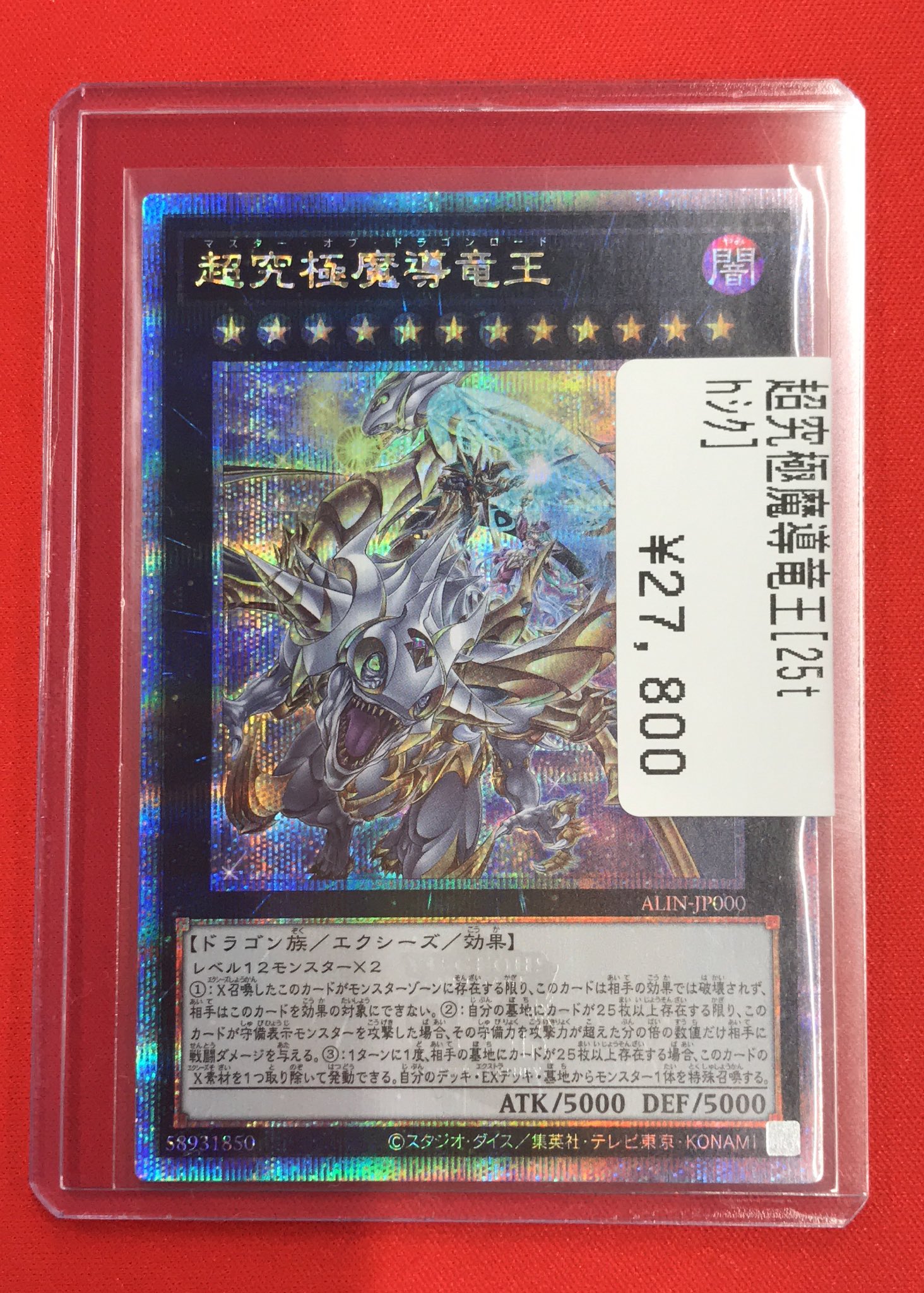 超究極魔導竜王　25th Amazon.co.jp: 遊戯王カード 超究極魔導竜王(25th シークレット