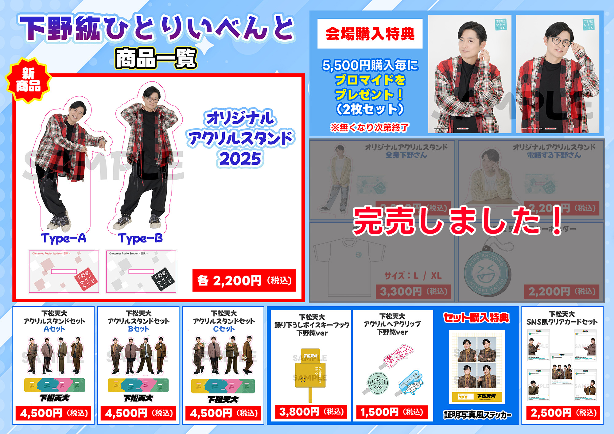 下野紘 グッズ まとめ売り 下野紘 グッズ9点セット｜Yahoo!フリマ（旧PayPayフリマ）