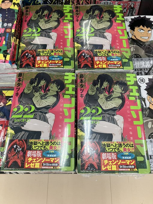 新刊入荷📢 『チェンソーマン』22巻 デンジに迫る究極の選択