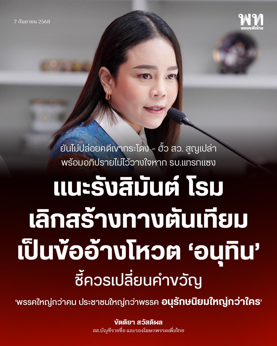 พรรคเพื่อไทย tweet media