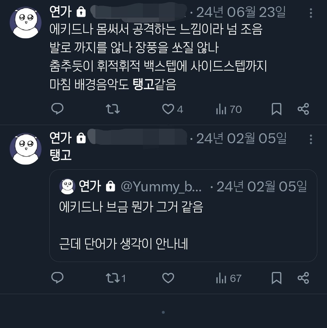 작년에 비계에서 이런말 했었는데

지금 4막 트라이 보니까 찐 탱고길래 신기해 하는 중