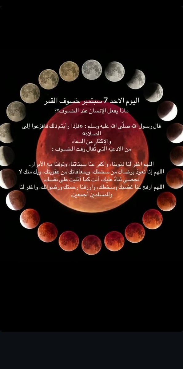 #الخسوف_الكلي_للقمر