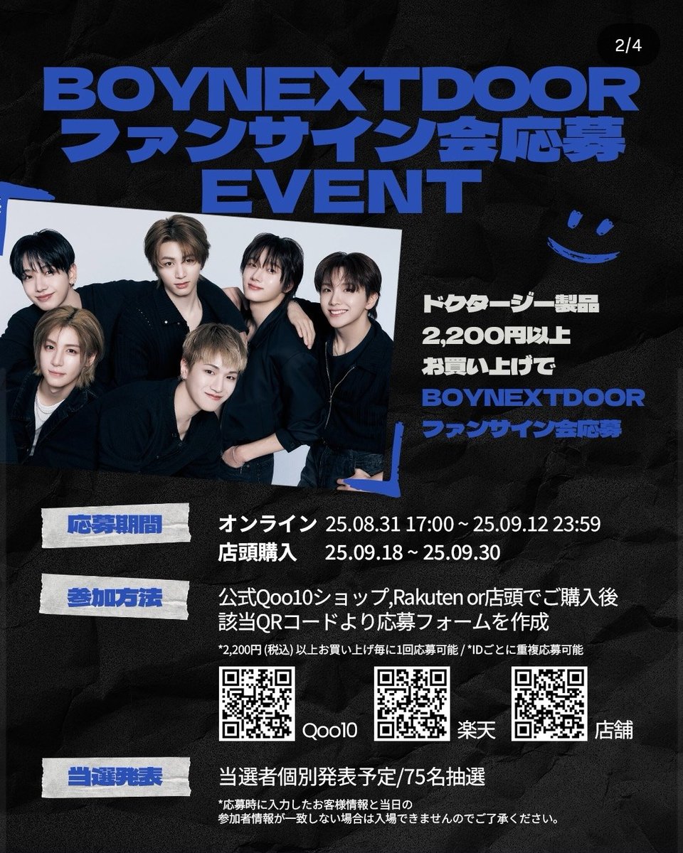 BOYNEXTDOOR とのサイン会💖 オンライン応募も進行中✨️ 気になったら