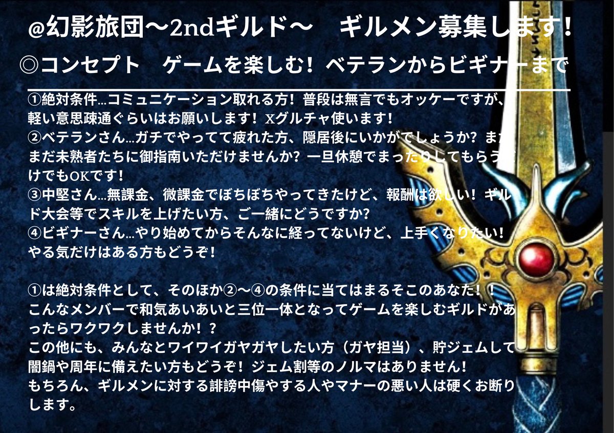 みんながギル大頑張ってる時に募集していくぅーー😆
幻影旅団は来月から2ndギルドをおったてることにしました🎉
基本ノルマ無し👍コミュニケーション取れればOK👍イライラしたりガチガチにやって疲れずにゲームを楽しもう🙌がモットーです✌️
ダラダラ書いてしまいましたが、興味ありましたらDM下さい🙇