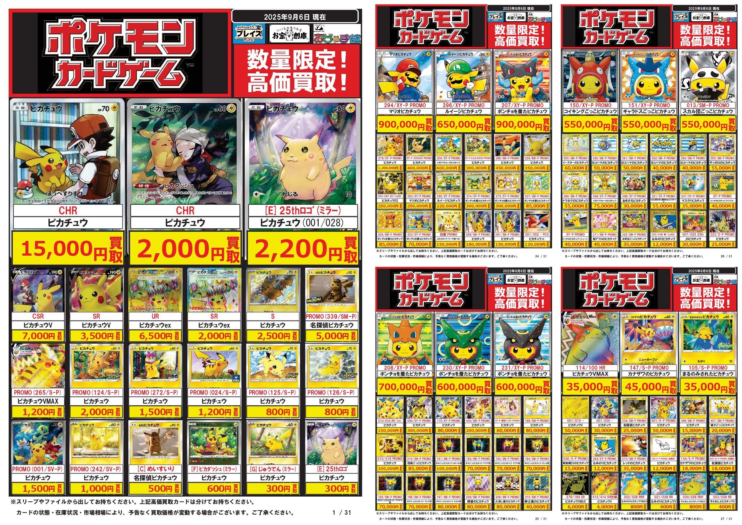ピカチュウ　ペルシアン　モココ等　高額AR CHR 計24枚　まとめ売り ピカチュウ ペルシアン モココ等 高額AR CHR 計24枚 まとめ売り