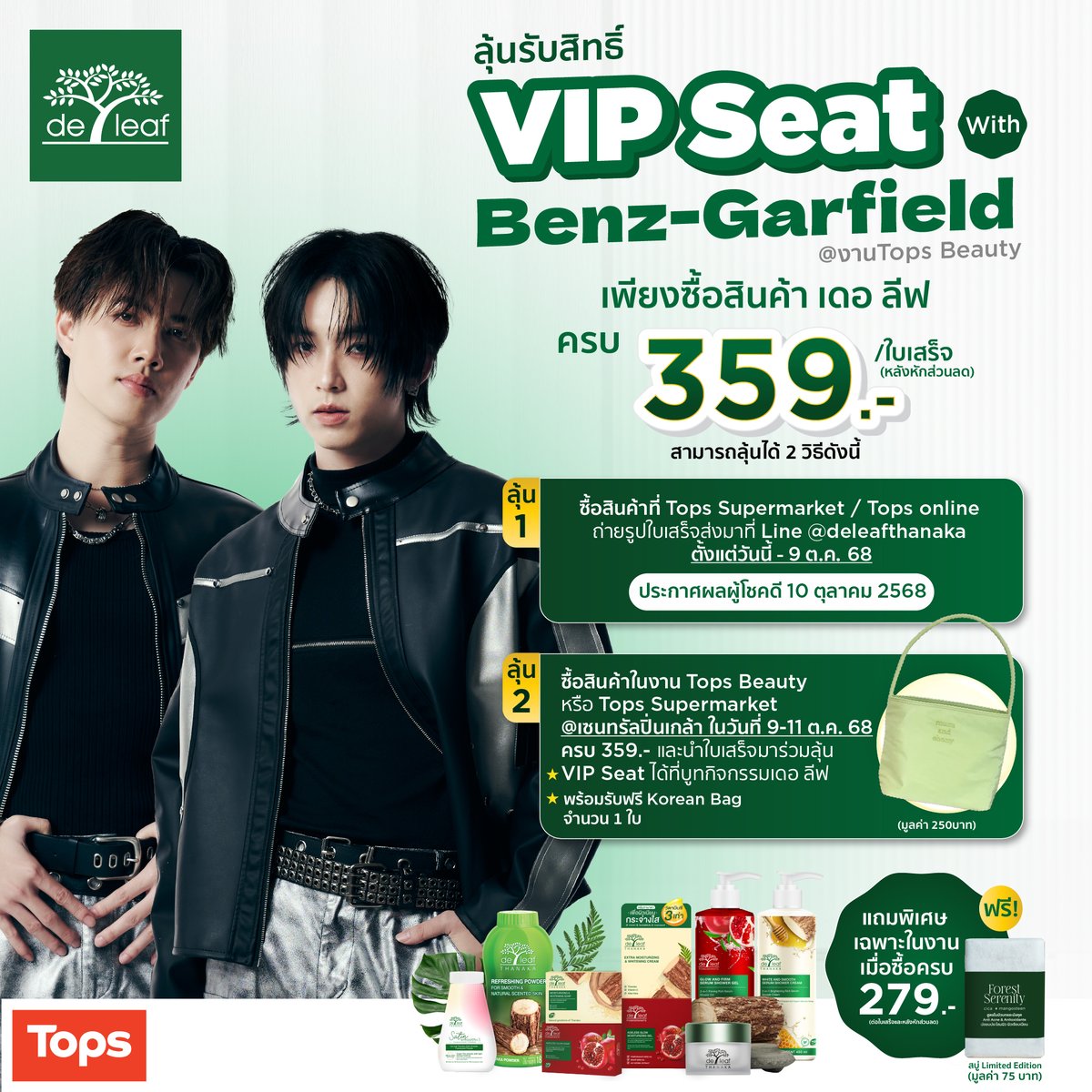 De Leaf (@deleaf7) on Twitter photo แฟนๆ เดอ ลีฟ และ เบนซ์ กาฟิวส์ พลาดไม่ได้ เดอ ลีฟ ชวนลุ้นรับสิทธิ์เข้าร่วมและ ได้ใกล้ชิดแบบเอ็กซ์คลูซีฟ 
เพียงซื้อสินค้าเดอ ลีฟ ครบ 359.- / ใบเสร็จ (หลังหักส่วนลดแล้ว) มี 2 วิธีให้ลุ้น ติดตามรายละเอียดที่นี่ได้เลย  
facebook.com/share/p/18V5bh…
deleaf BenzGarfield แฟนๆ เดอ ลีฟ และ เบนซ์ กาฟิวส์ พลาดไม่ได้ เดอ ลีฟ ชวนลุ้นรับสิทธิ์เข้าร่วมและ ได้ใกล้ชิดแบบเอ็กซ์คลูซีฟ 
เพียงซื้อสินค้าเดอ ลีฟ ครบ 359.- / ใบเสร็จ (หลังหักส่วนลดแล้ว) มี 2 วิธีให้ลุ้น ติดตามรายละเอียดที่นี่ได้เลย  
facebook.com/share/p/18V5bh…
deleaf BenzGarfield