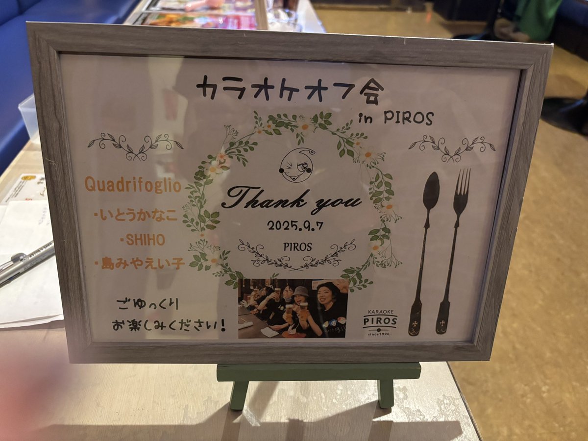 新札幌のピロスさんに到着。
ピロスさんのお気遣いとスタッフさんの笑顔、毎回本当にありがたいです。
皆さま、気をつけて来てねー！