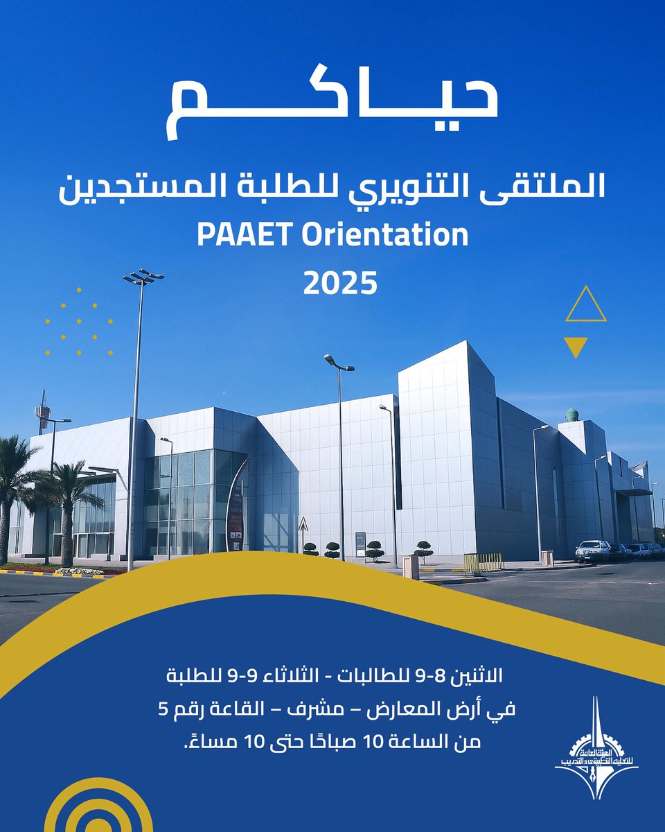 #الهيئة_العامة_للتعليم_التطبيقي_والتدريب #التطبيقي #الكويت #paaet #kuwait