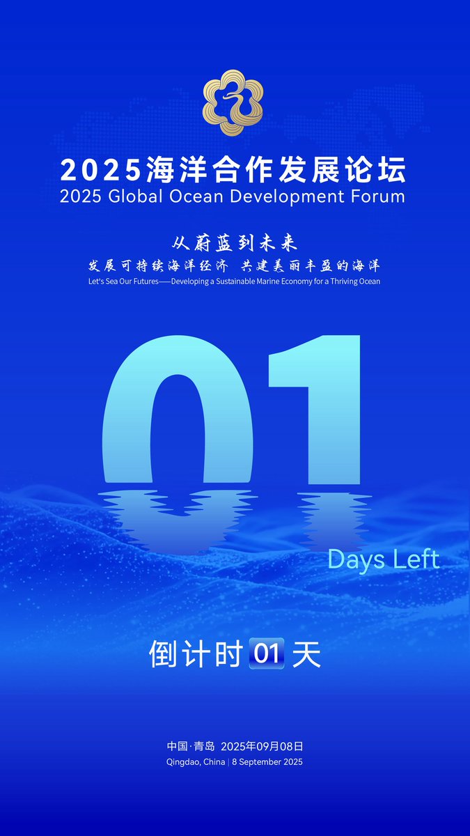 It is tomorrow! The 2025 Global Ocean Development Forum will be held in West Coast New Area, Qingdao, China between September 7-9. Let’s Sea Our Futures!