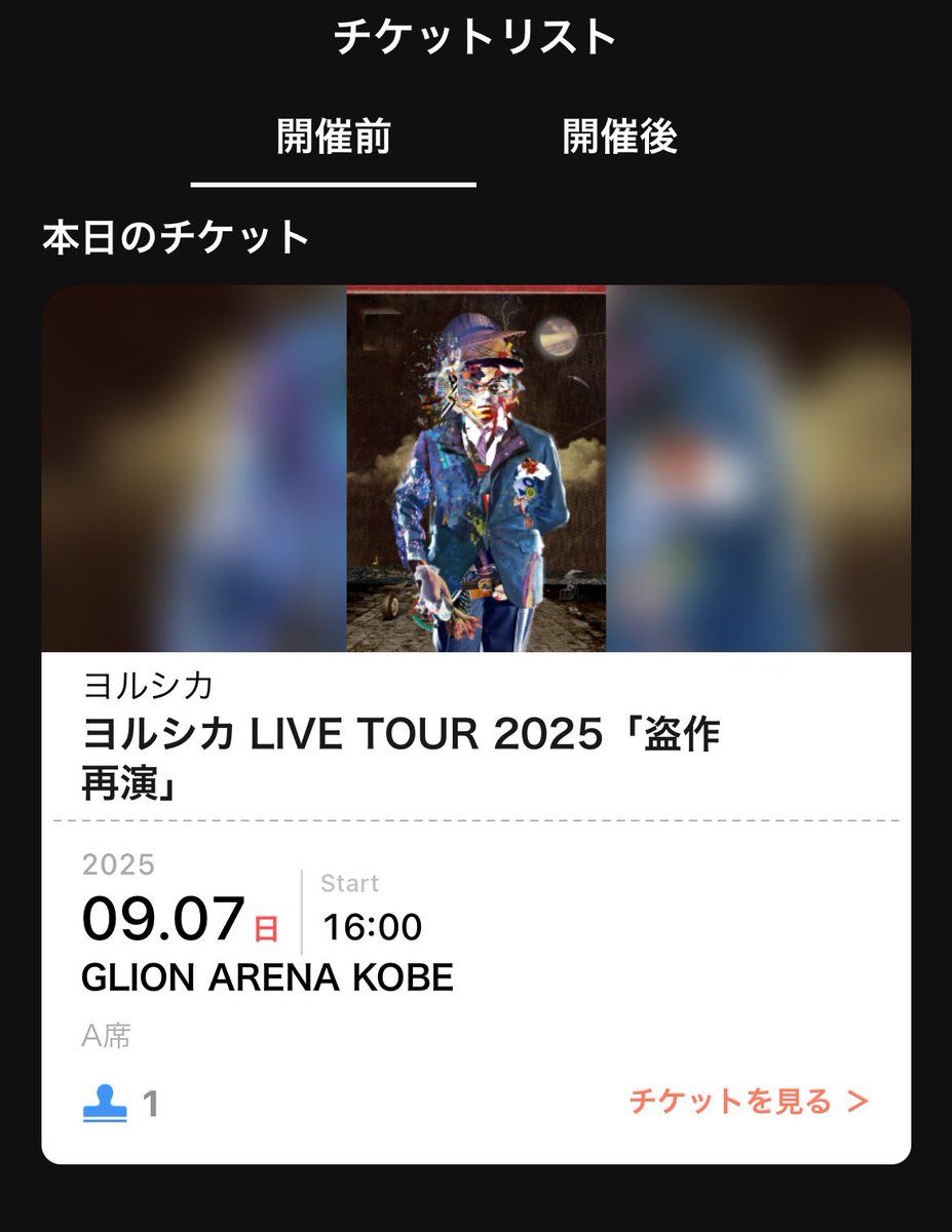 Hope40113's tweet photo. 今日は何年も前から念願だったヨルシカのライブに来てます。
最高だ・・・

#ヨルシカ #盗作再演 #ライブ #glionarenakobe https://t.co/qyRmOpI4w9