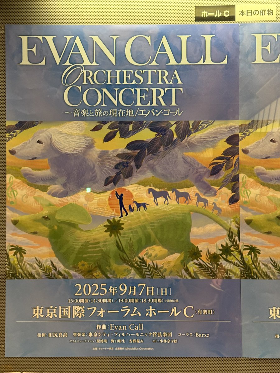 そして本日のメインイベントは
『エバン・コール／Evan Call Orchestra Concert ～ 音楽と旅の現在地』！！
楽しみすぎる！！