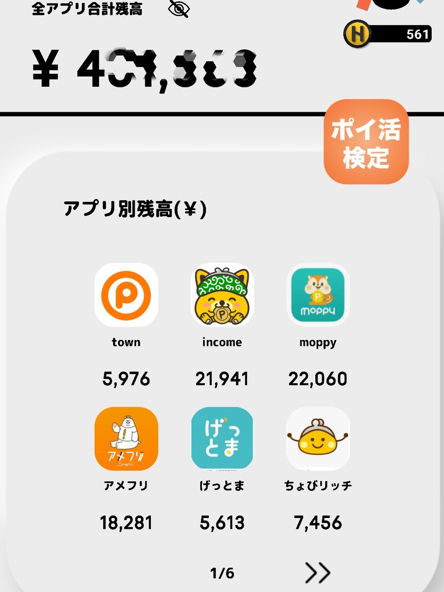 8月もコツコツ✎*(キロク忘れてた)
お盆期間中いそがしくて記録できなかったから
5000ちょっとしかポイント
貯まらなかったなぁ…

5000p→500pontaに❤
今月もマイペースに頑張る

<a href="/HARB_POINT/">HARB</a>