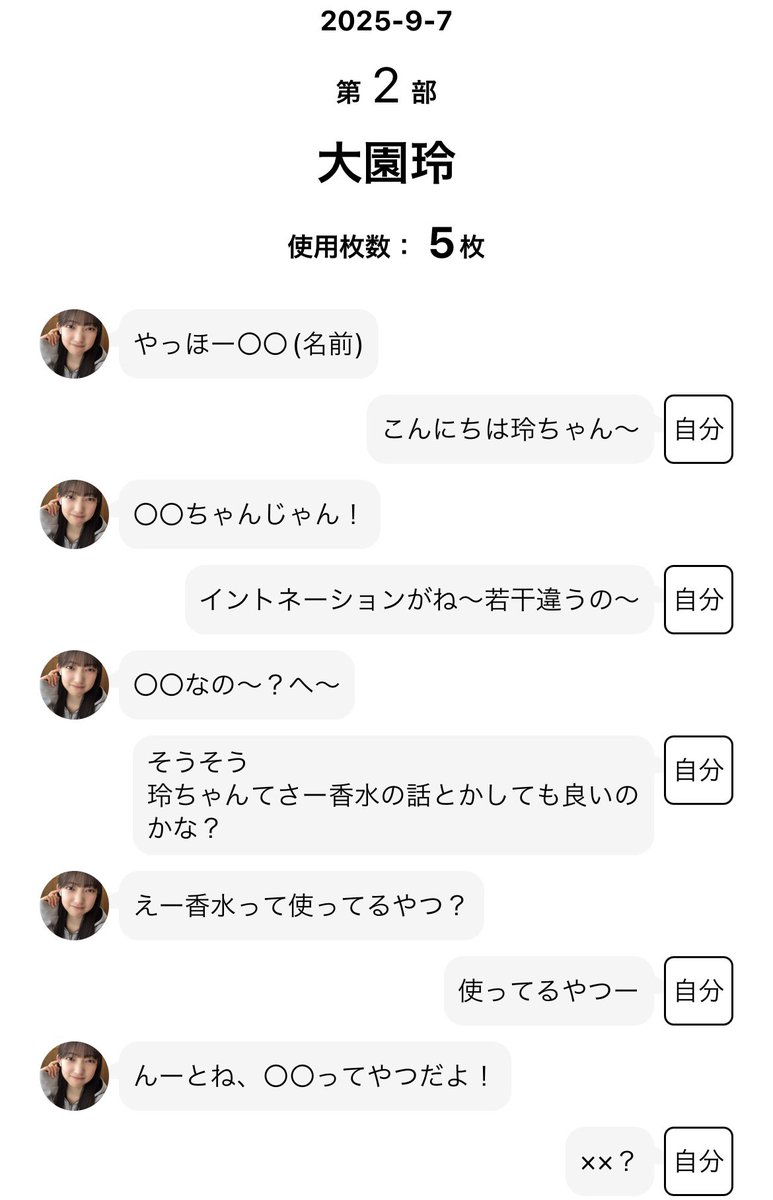 mimomimo_mimomo's tweet image. 5枚はたくさん話せたなぁ
#大園玲
#ミーグリ