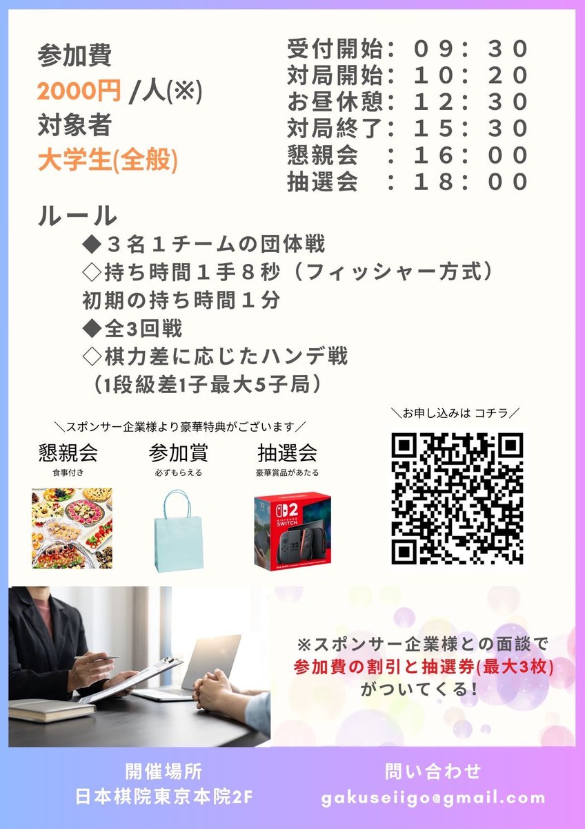 早碁学生囲碁大会 tweet media