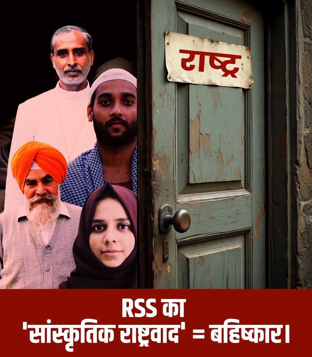 भारत सबका है।
पर RSS का राष्ट्रवाद?
👉 “हिंदू बनो, वरना बाहर निकलो।”
यही है इनका ‘cultural nationalism’।

#RSS100YearsExposed