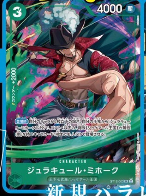 新弾で再度活躍しているミホーク Vジャンプ10月号にて応募者全員