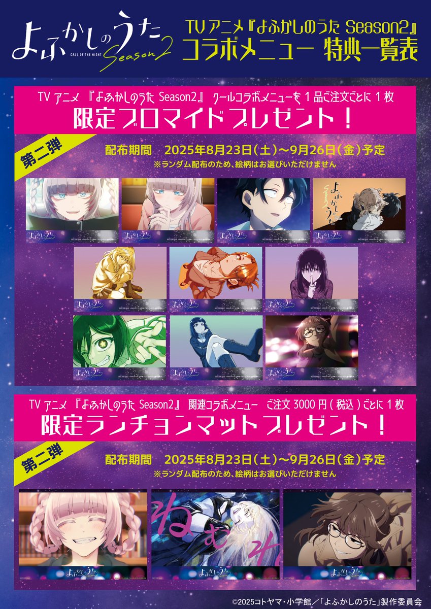 よふかしのうた ノイタミナカフェ ノイタミナショップ セリ2点セット TVアニメ『よふかしのうた Season2』連動キャンペーン