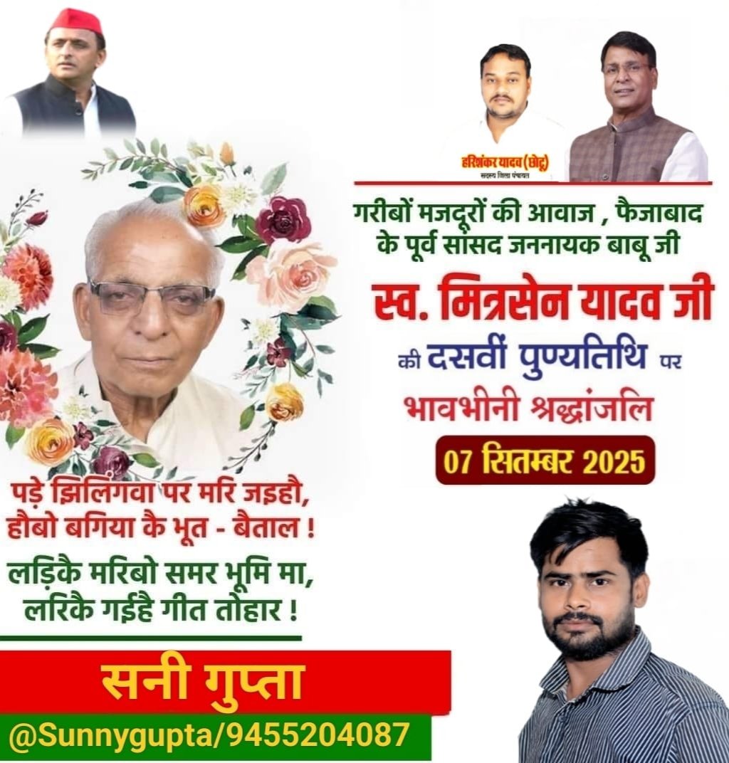 SunnyAyodhya's tweet photo. ''बाबू जी'' स्व: मित्रसेन यादव जी के दसवीं पुण्यतिथि पर शत् शत् नमन, भावभीनी श्रद्धांजलि!!
@yadavakhilesh 
@samajwadiparty 
@Harishankar1008 
@navneetsingh151 https://t.co/ONNvbscCg3