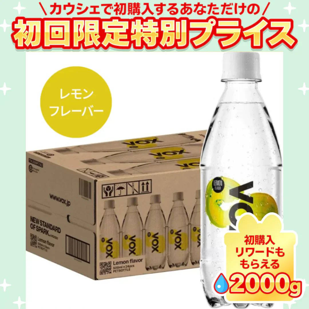 krkrhamu2525's tweet photo. 【1本あたり33円】VOX(ヴォックス) 強炭酸水 レモンフレーバー 無糖 500ml ×24本【ご新規さん限定商品】 #カウシェ
https://t.co/Vggc8MGyds https://t.co/KuoLapreNG