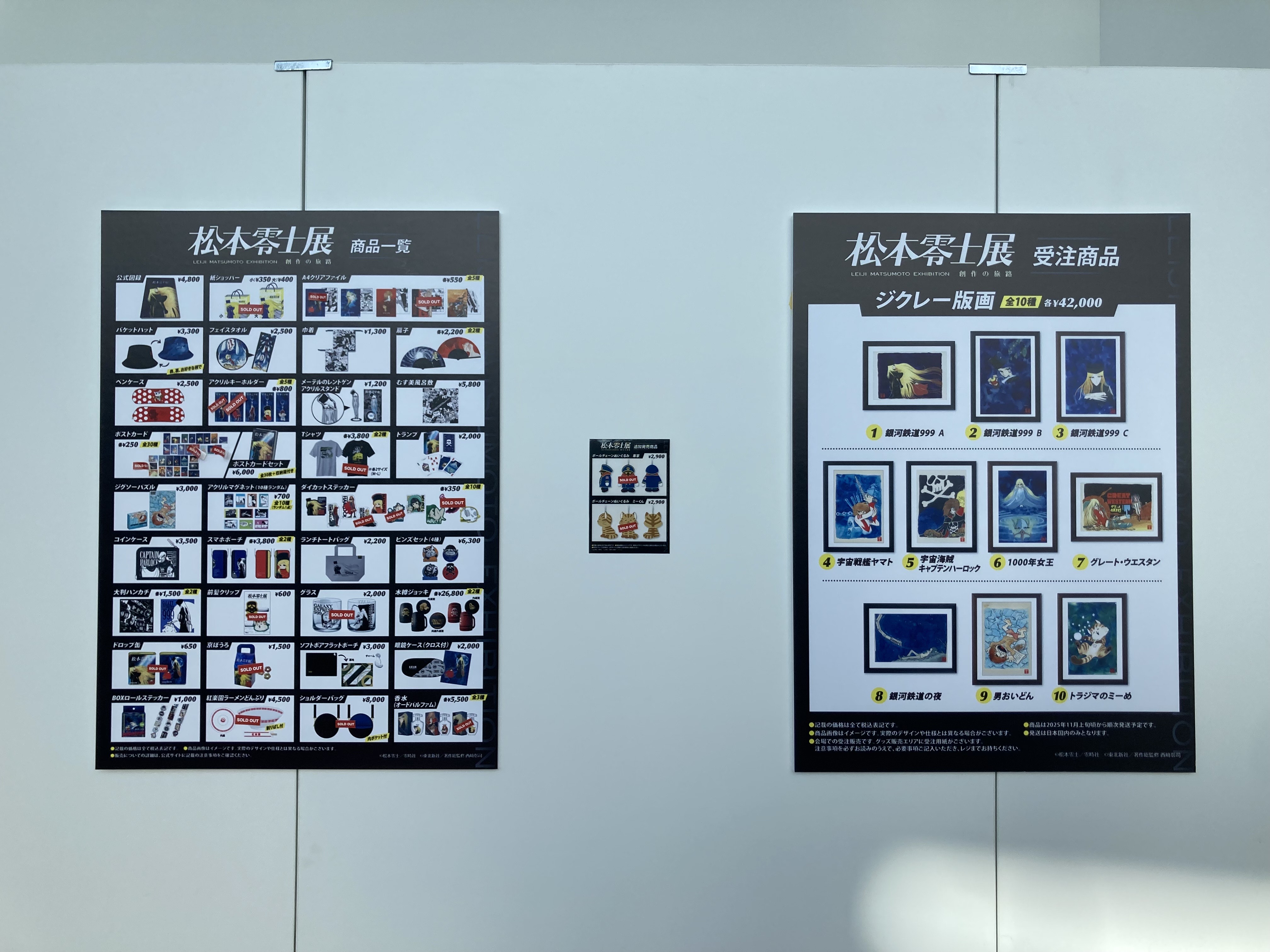 松本零士展 創作の旅路 アクリルマグネット 未開封 (10点ランダム) 松本零士展 創作の旅路 アクリルマグネット 未開封 (10点ランダム)