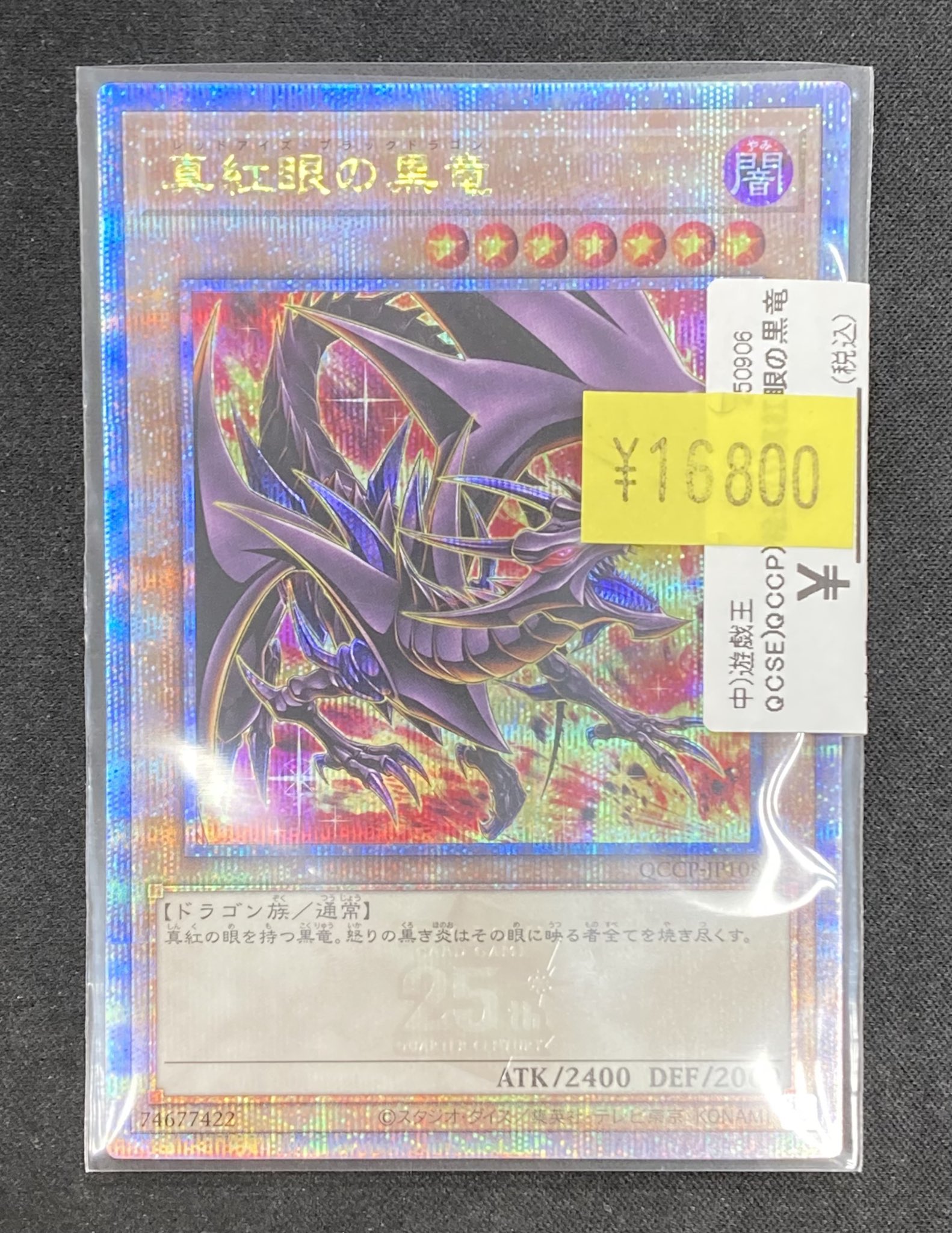 遊戯王 - 遊戯王　真紅眼の黒竜　ハガキ　7枚　大阪 Bee本舗@大阪本店 on X: 