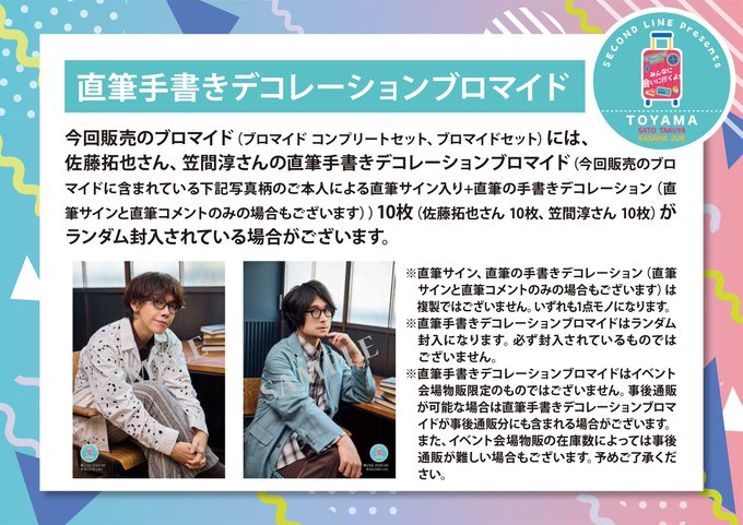 みんなに会いに行くよin富山 佐藤拓也 ブロマイド | MIKAS-HUNDEPHYSIO.DE