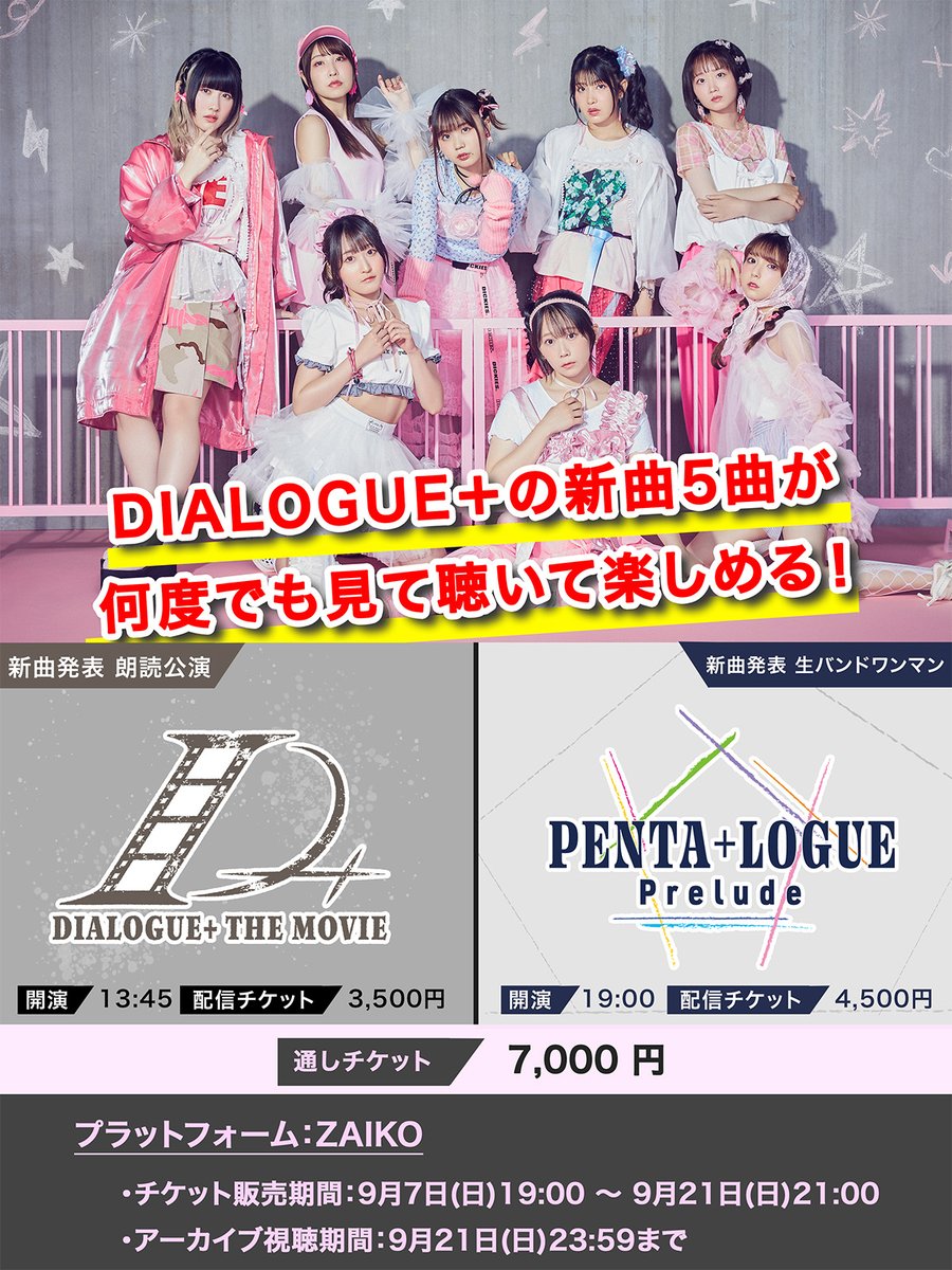 DIALOGUE+ ラッフル　セットA 村上まなつ DIALOGUE＋公式 ＠9/17 EP発売！💿️ on X: 