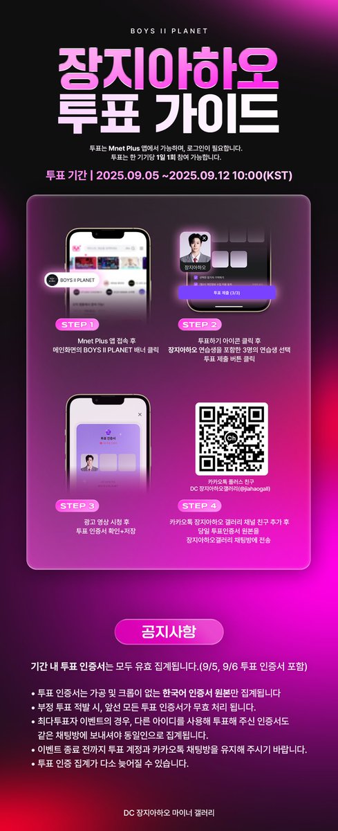 📢 #장지아하오 4차 글로벌 투표 이벤트 안내

💜4차 글로벌 투표 기간
9/5 ~ 9/12 10:00(KST) 

💜엠넷 플러스 투표 바로가기
mnetplus.onelink.me/TRa8/7inxhgp9?… 

#RT 추첨 이디야 아망추 X 10명 

자세한 내용은 이미지 파일로 확인 바랍니다.

#BOYS2PLANET #보이즈2플래닛 
#ZHANGJIAHAO #ジアハオ #张家豪