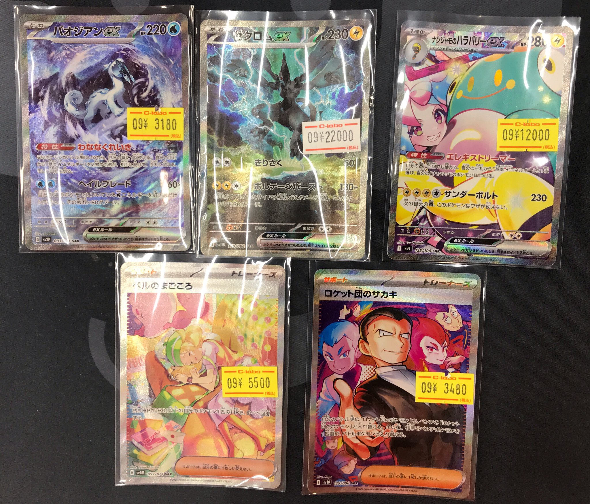 都*様 ポケカ　まとめ売り おじょうさま SR S11 114/100 - | ポケモンカード専門店 Cobalt Cave